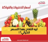 صادم: أسعار الخضروات تنفجر في عدن - الفلفل الحار يصل 5000 ريال والتفاح يحطم الأرقام!