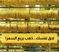 صادم: الذهب في صنعاء أرخص 3 مرات من عدن - فرصة تاريخية تنتهي قريباً!