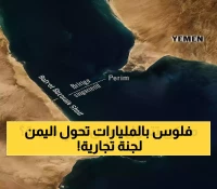 جسر باب المندب: كيف يمكن لمشروع بـ20 مليار دولار تحويل اليمن من منطقة صراع إلى مركز تجاري عالمي؟