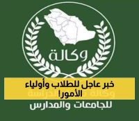 عاجل: إنذار أحمر يهدد مدارس المملكة غداً… هل ستُعلق الدراسة؟ أولياء الأمور في حالة ترقب!