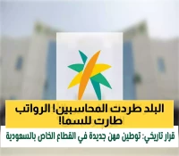 عاجل: قرار سعودي صادم يطرد 40% من المحاسبين الأجانب اليوم… والرواتب تنفجر لـ6000 ريال!