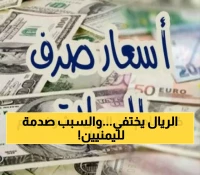 صادم: راتبك في عدن يذوب كل صباح... 2 مليون يمني يخسرون مدخراتهم في صمت!