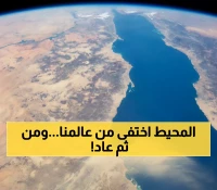 صادم: علماء يكشفون أن البحر الأحمر جف تماماً قبل 6 ملايين سنة… ثم حدث الفيضان الكارثي!