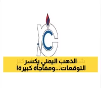 27 منجم ذهب في اليمن ونسبة قياسية تصل لـ18 جرام بالطن.. المفارقة التي قد تنهي الفقر