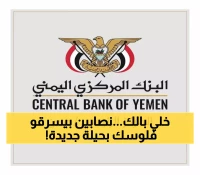 عاجل: البنك المركزي يحذر من فخ خطير يستهدف أموالك... مشاركون قد يواجهون عقوبات دولية!