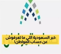 عاجل: الحكومة السعودية تكشف الحقيقة الكاملة حول زيادة 500 ريال في حساب المواطن - هل ستحصل عليها؟