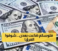 صادم: الدولار بـ1633 في عدن مقابل 540 في صنعاء... الفجوة الجنونية تدمر جيوب اليمنيين!