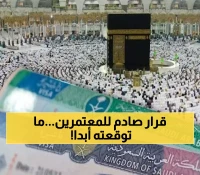 عاجل: السعودية تصدم المعتمرين بقرار مفاجئ... تقليص مدة التأشيرة من 3 أشهر لشهر واحد فقط!