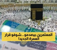 عاجل: السعودية تصدم المعتمرين… تقليص تأشيرة العمرة من 3 أشهر لشهر واحد فقط!