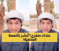 الزعاق يكشف السر المدهش: لماذا الإصابة بأمراض الصفري نعمة خفية؟