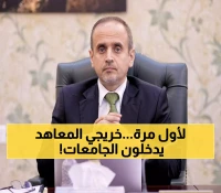 عاجل: قرار تاريخي في اليمن يفتح أبواب الجامعات لأول مرة أمام خريجي المعاهد المهنية!