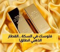 صادم: الذهب ينفجر +50% ويكسر التاريخ عند 4381 دولار... هل فاتتك القطار الذهبي؟