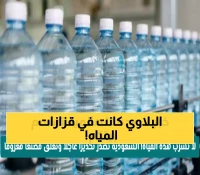 الغذاء والدواء تكشف: 3 مصانع مياه سعودية مغلقة تحتوي منتجاتها على مادة مسرطنة - كيف تحمي عائلتك؟