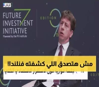 حصري: وزير فنلندا يكشف خطة الـ1.5% السرية - من الحرب إلى الأقمار الاصطناعية والجيل السادس!