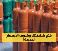 رسمي: سعر اسطوانة الغاز في السعودية 18.85 ريال شامل الضريبة - هل تأثرت بالزيادة؟