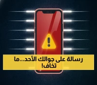 عاجل: الدفاع المدني يطلق إنذار طوارئ تجريبي على جميع الهواتف في السعودية... 3 نوفمبر الساعة الواحدة!