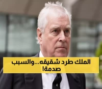 صادم: لأول مرة في التاريخ البريطاني… تشارلز يجرد شقيقه من لقب "الأمير" ويطرده من القصر!