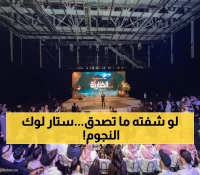 شاهد: احتفالية ضخمة في الرياض لأقوى مسلسل سعودي عن حرب العصابات - النجوم في إطلالات مبهرة!