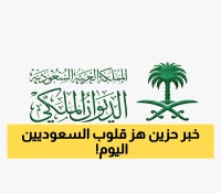 رسمي: الديوان الملكي يعلن وفاة الأمير خالد بن محمد بن تركي آل سعود - الصلاة عليه غداً بالرياض