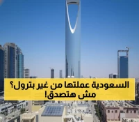 صادم: كيف حققت السعودية 119 مليار ريال دون نفط... والاحتياطيات تتجاوز 398 مليار؟