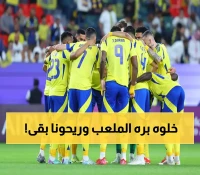 راح بينفجر رأسي منه.. ناقد رياضي يهاجم هذا اللاعب النصراوي بعد الخسارة والخروج من كأس الملك !