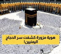 هذا الخطأ البسيط يحرم آلاف اليمنيين من الحج.. كارثة تمنعهم من دخول السعودية!