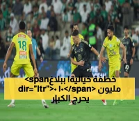 عاجل: الخليج يفجر مفاجأة ويحدد 100 مليون ريال لبيع هوساوي.. هل يقبل الهلال والأهلي التحدي؟