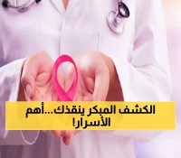 عاجل: انطلاق أول ملتقى سعودي للأورام النسائية والوراثية… خبراء يكشفون أسرار الكشف المبكر الخميس!
