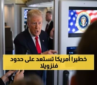 حصري: لماذا تحشد أمريكا أقوى حاملة طائراتها قرب فنزويلا بينما ترامب ينفي الحرب؟