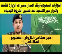 6 شروط جديدة لتأشيرات الزيارة العائلية في السعودية.. وفئات محظورة لأول مرة