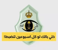 عقوبتها تصل إلى 150 ريال.. المرور السعودي يحذر من مخالفة جديدة تُرصد كل 15 يوماً !!