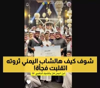 مُغترب يمني "محظوظ " يفوز بجائزة مالية قدرها 100 ألف ريال سعودي بعد قيامه بهذا الأمر البسيط !.. تفاصيل+صورة الشيك