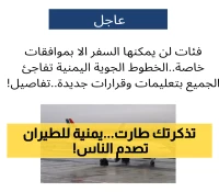 هذه الفئات لا يمكنها السفر بعد الآن..الخطوط الجوية اليمنية تفاجئ الجميع بتعليمات وقرارات جديدة..تفاصيل!