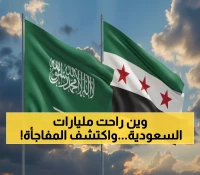 صادم: رؤية 2030 تتوسع خارج السعودية - استثمارات بالمليارات في سوريا تتحدى قانون قيصر الأمريكي!