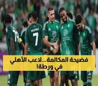 مكالة سرية مسربة تصدم الوسط الكروي السعودي.. ما سيحصل لمحترف الأهلي قبل الشتوية غير متوقع وسيصدمك!