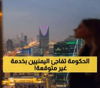 عاجل: السعودية تطلق خدمة قنصلية ثورية لليمنيين في الشرقية في خبر مُفرح