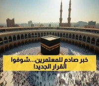 عاجل: السعودية تقلص تأشيرات العمرة من 3 أشهر إلى شهر واحد فقط - قرارات صادمة أخرى قادمة!