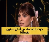 صادم: آمال ماهر تكشف سرها المؤلم لأول مرة... «كنت بحقن نفسي وأقعد 48 ساعة بلا نوم!»