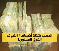 فجوة مذهلة بين صنعاء وعدن: سعر الذهب يتضاعف ثلاث مرات والريال اليمني يواجه انقسامًا اقتصاديًا حادًا