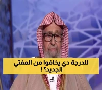 خلف الكواليس: لماذا تهاجم هيومن رايتس المفتي السعودي الجديد؟ اتهامات خطيرة بالطائفية!