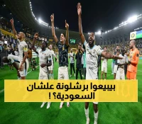 الاتحاد السعودي ينافس ريال مدريد وبرشلونة على موهبة إسبانية شابة بعقد يمتد لـ2028