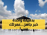 عاجل: السعودية تكشف تأشيرة إلكترونية ثورية للعمرة والزيارة - احصل عليها خلال دقيقة واحدة!