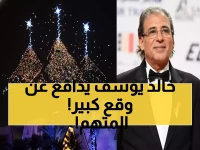 خالد يوسف يفجر مفاجأة صادمة: "مخرج المتحف الكبير بريء والمصريون قساة على أنفسهم!"
