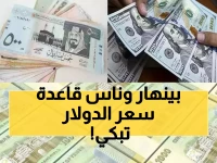 شاهد: انقلاب مفاجئ في أسعار الصرف اليمني... 1618 ريال للدولار في عدن مقابل 535 في صنعاء!