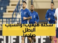 عاجل: إصابة مالكوم تنفجر مجدداً - رحلة طوارئ إلى إسبانيا تهز جماهير الهلال!