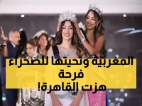 شاهد: لحظة تتويج المغربية ملكة جمال العرب وتحيتها المؤثرة للصحراء المغربية - القاهرة تنتفض!