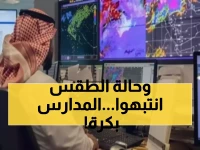 عاجل: المركز الوطني للأرصاد يحذر من تعليق الدراسة غداً في 5 مناطق سعودية… منصة مدرستي جاهزة!