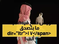 صادم: بيع صقر واحد بـ 71 ألف ريال في مزاد الرياض... والسبب سيذهلك!