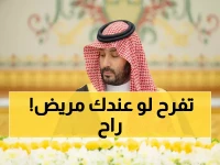 عاجل: الأمير محمد بن سلمان يعلن ثورة دوائية… مكافآت مالية ضخمة وتوطين شامل يغير خريطة الصحة!