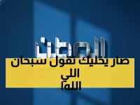 عاجل: كيف أنقذت رؤية الأمير محمد بن سلمان 25 مليون سوري من العزلة؟ الرئيس الشرع يجيب